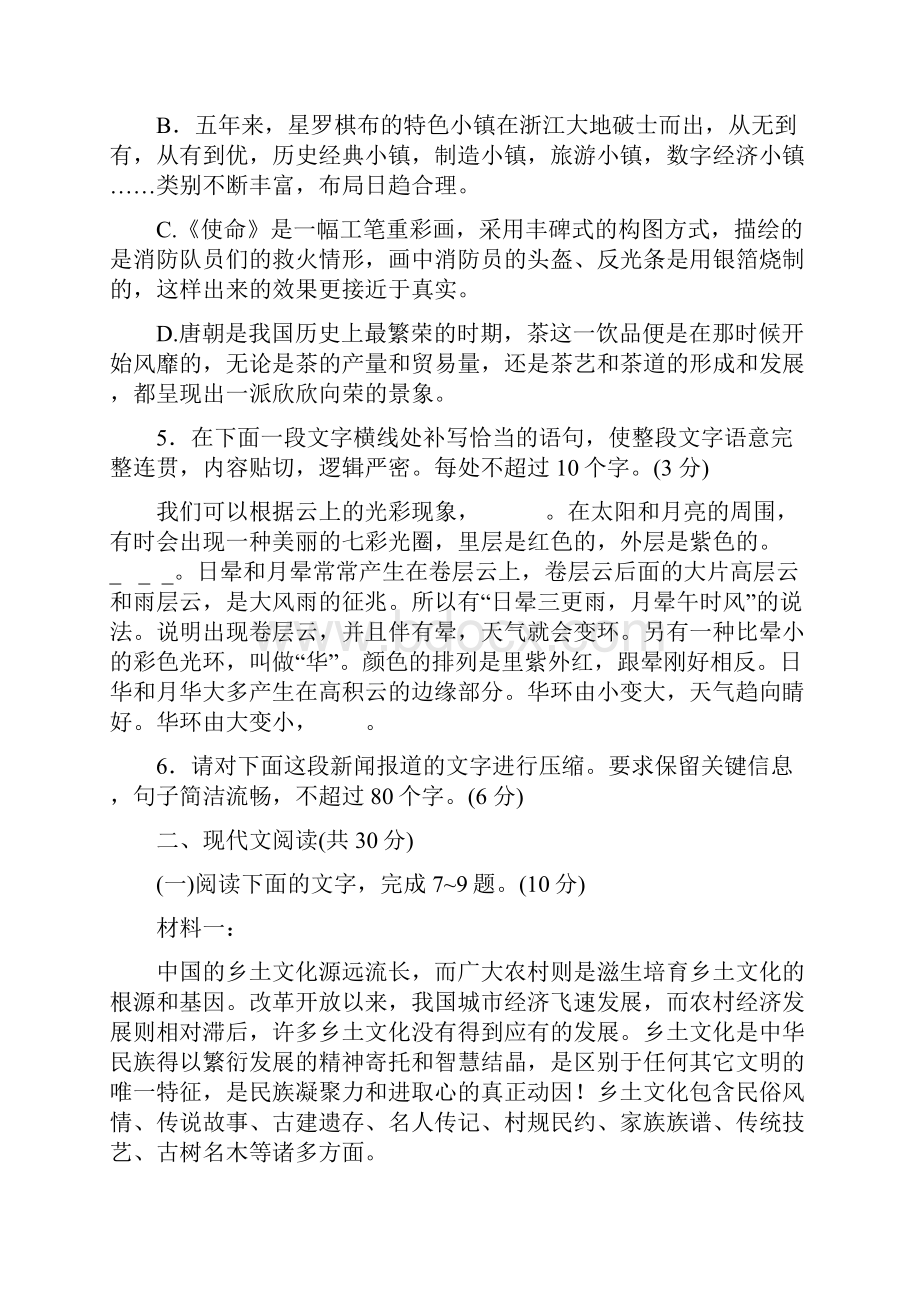 浙江省湖州衢州丽水三地市高三教学质量检测语文试题Word版含答案.docx_第3页