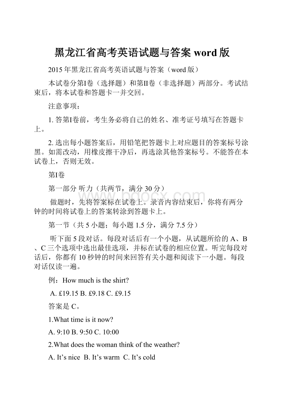 黑龙江省高考英语试题与答案word版.docx