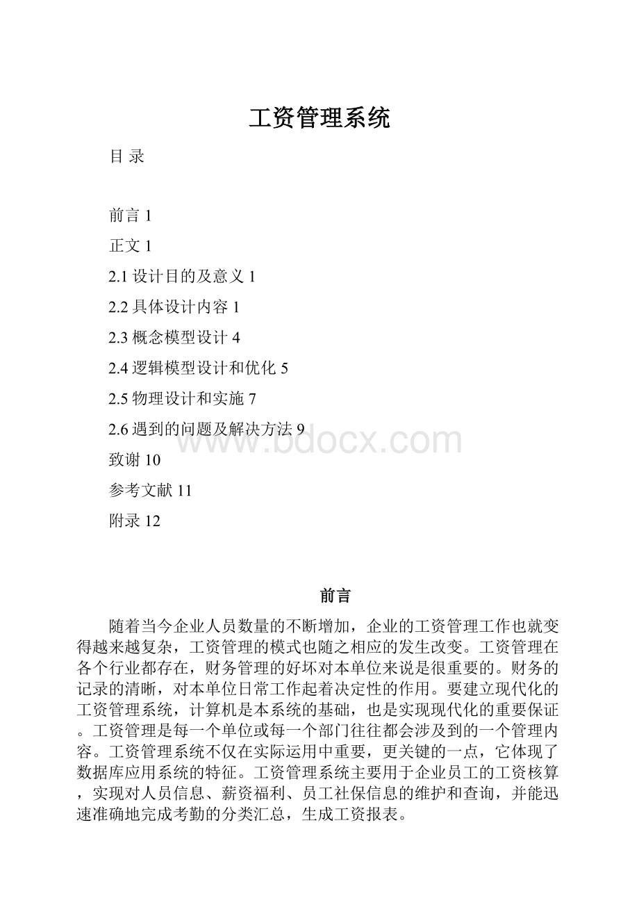 工资管理系统.docx