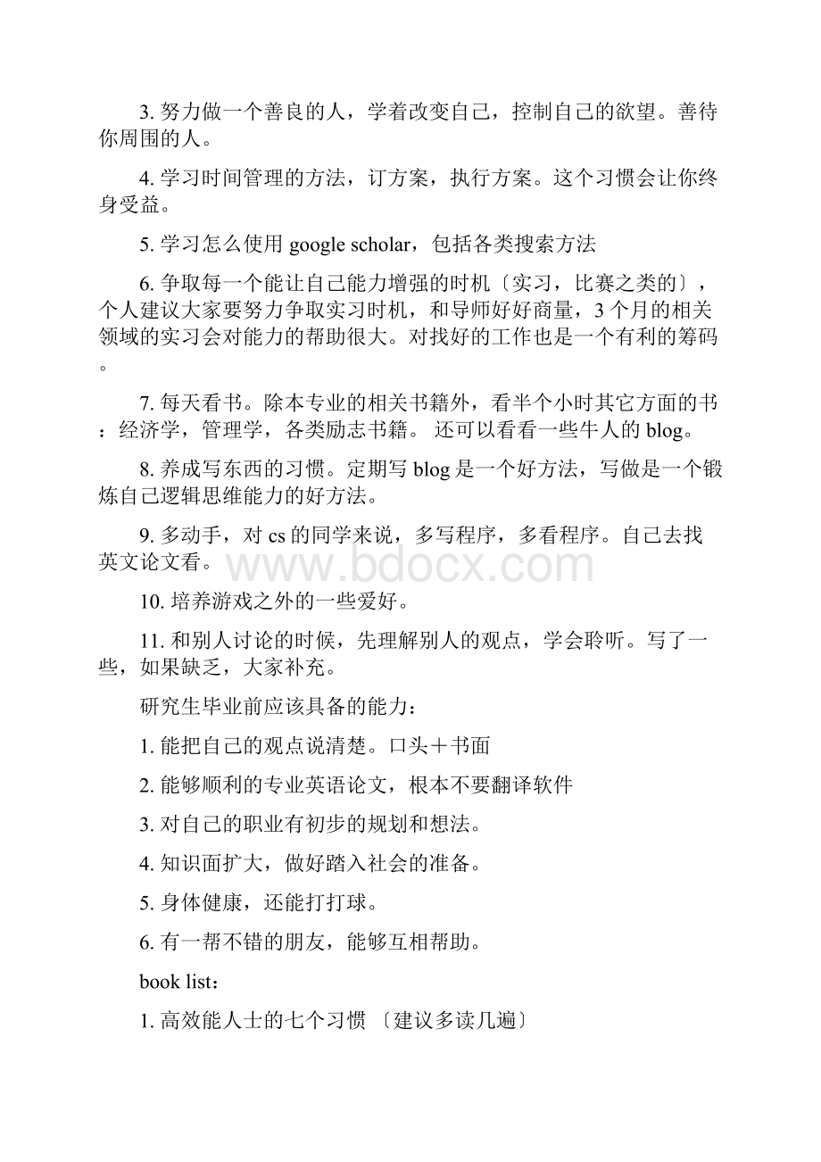 研究生学习生活规划.docx_第2页