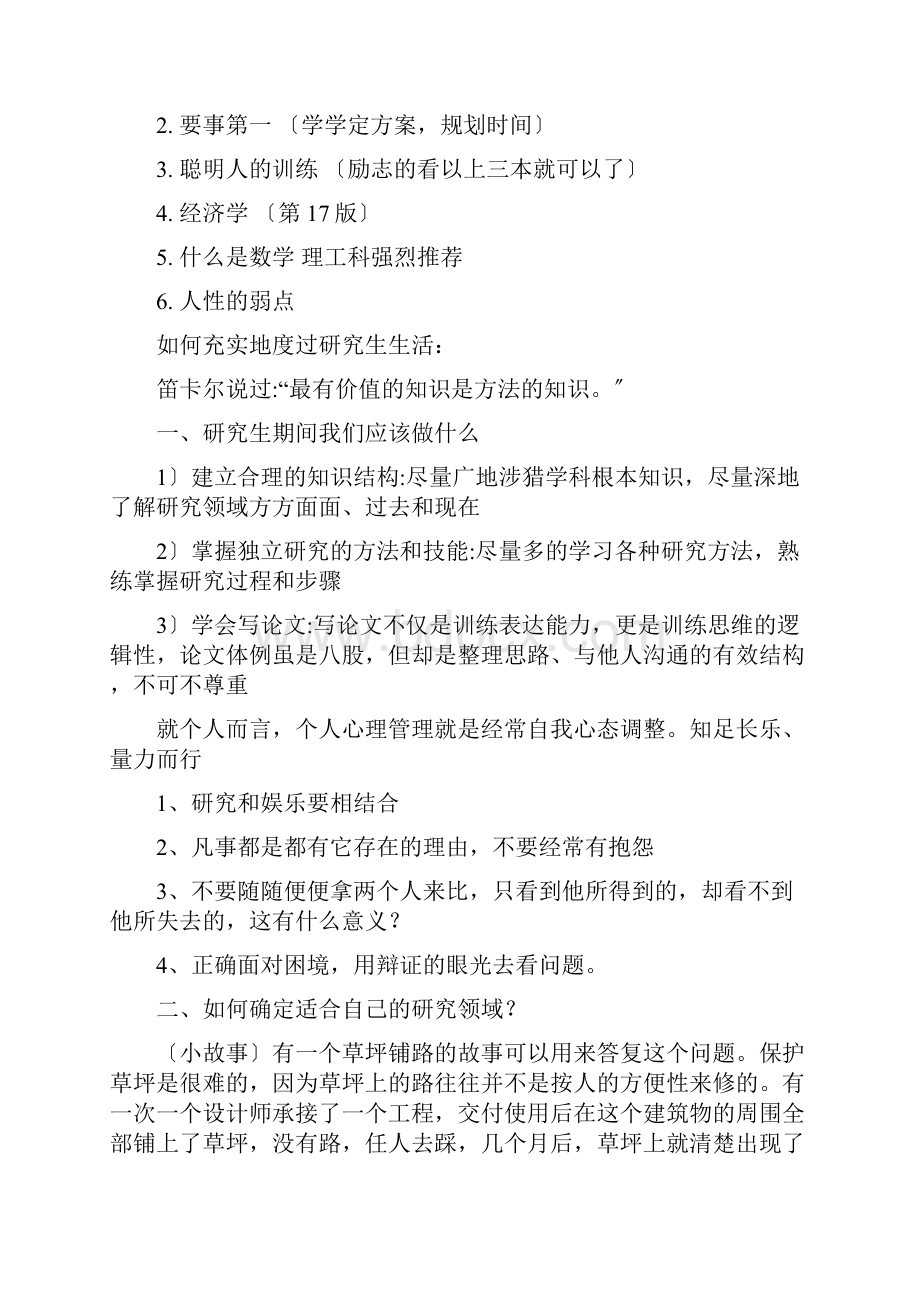 研究生学习生活规划.docx_第3页