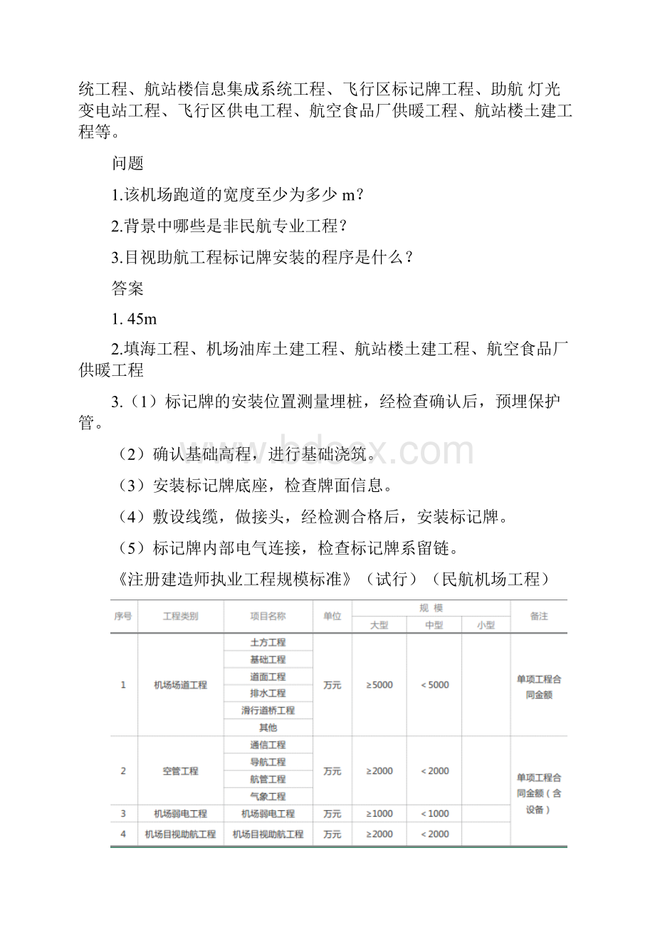 一建民航冲刺课讲义.docx_第3页