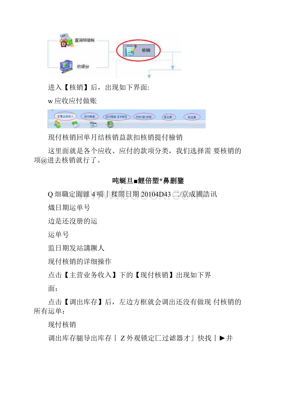 蓝桥软件财务基础操作.docx_第2页