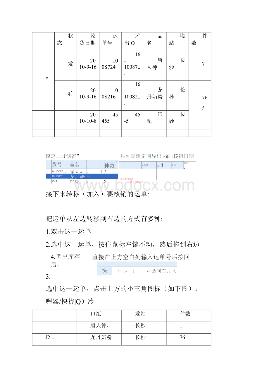 蓝桥软件财务基础操作.docx_第3页