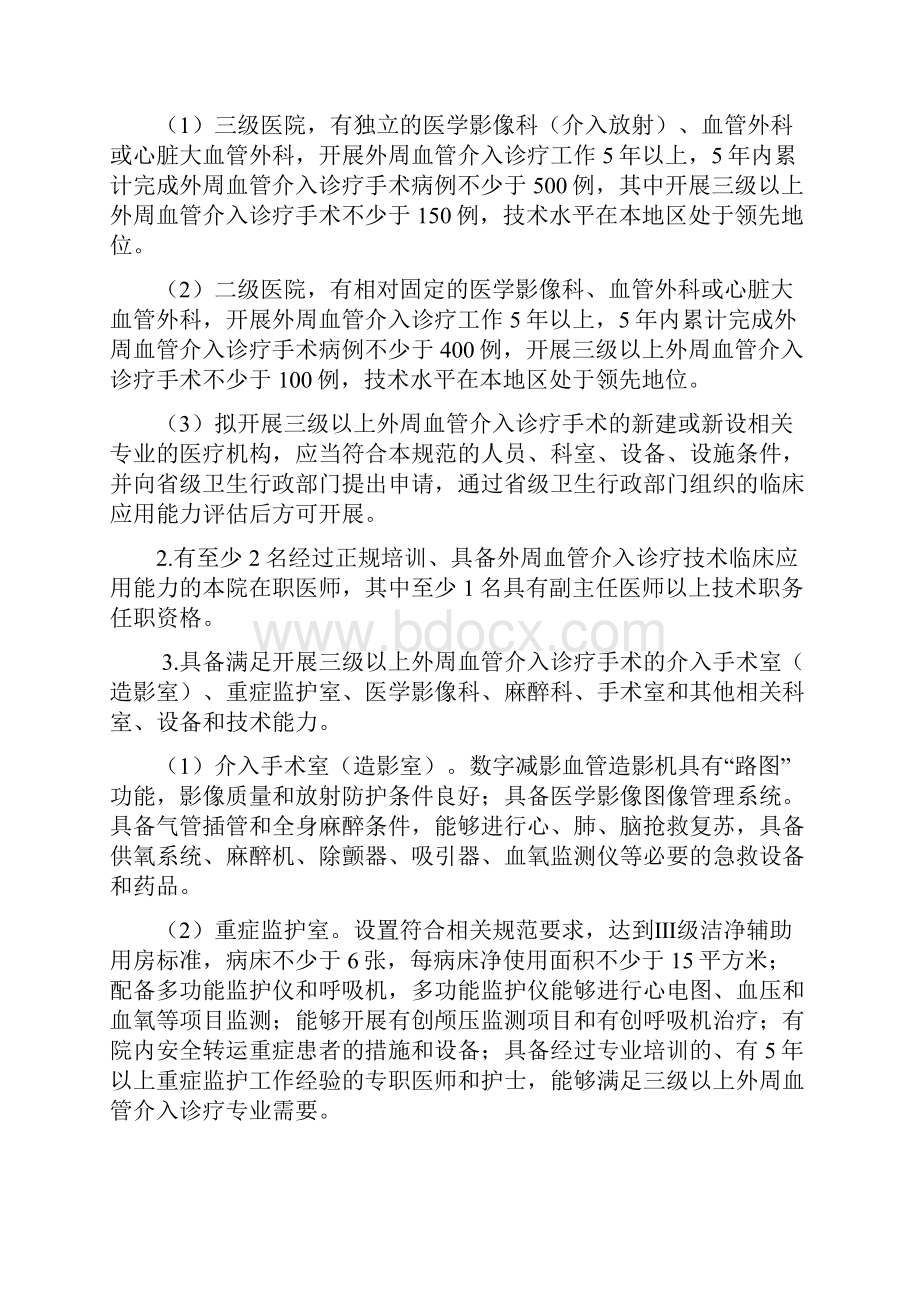 整理外周血管介入诊疗技术管理规范.docx_第2页