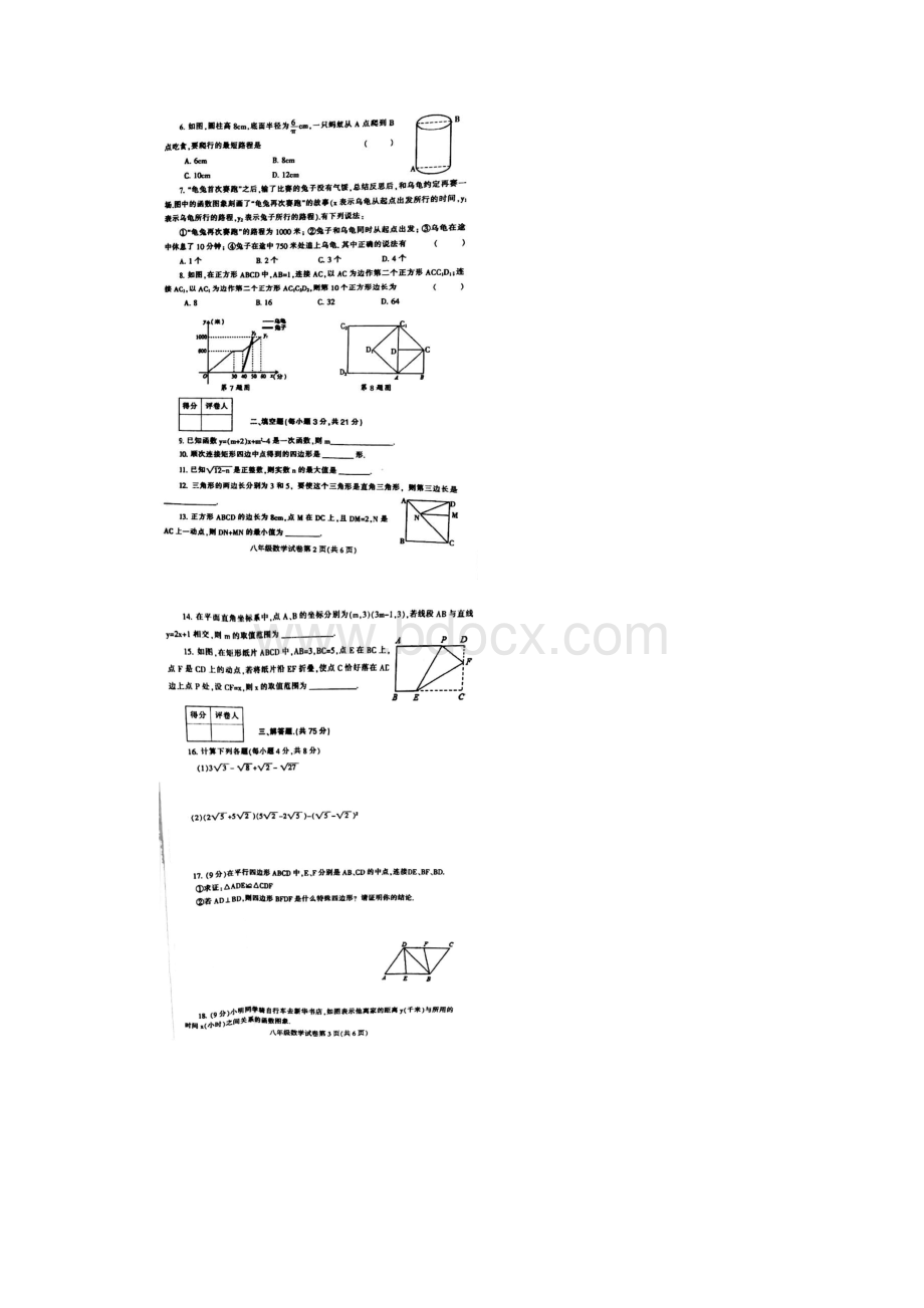 河南省信阳市固始县学年八年级数学下学期期末教学质量监测试题扫描版新人教版.docx_第2页