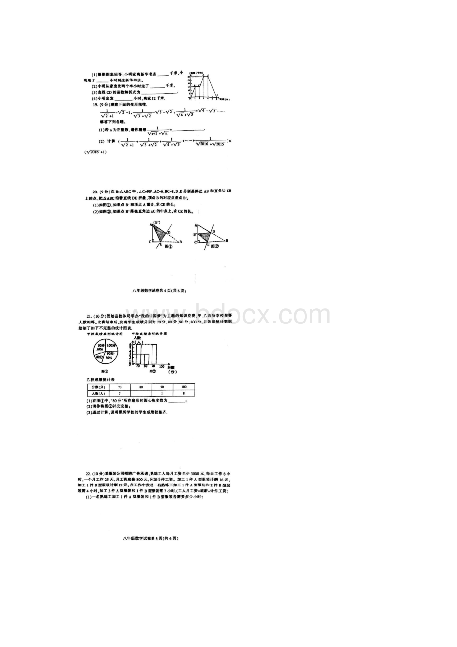 河南省信阳市固始县学年八年级数学下学期期末教学质量监测试题扫描版新人教版.docx_第3页