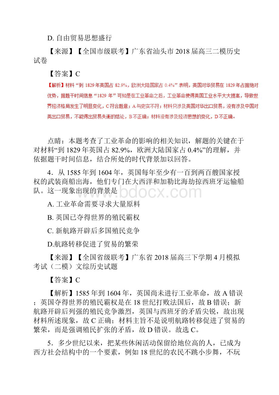 历史专题09资本主义世界市场的形成和发展届高三历史百所好题速递分项解析汇编Word版.docx_第3页