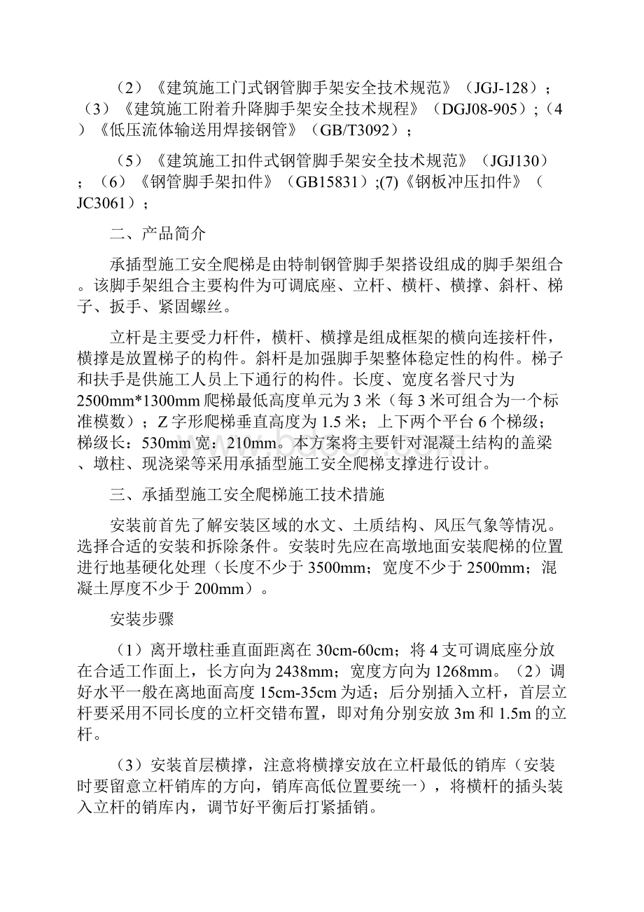 施工爬梯安全施工方案.docx_第2页