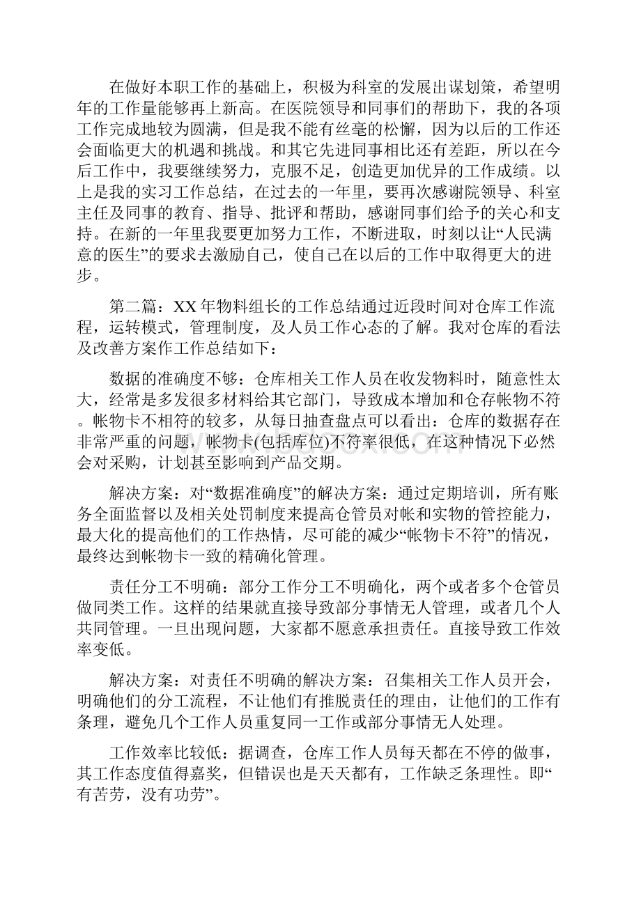 组长试用期工作总结精选多篇.docx_第2页