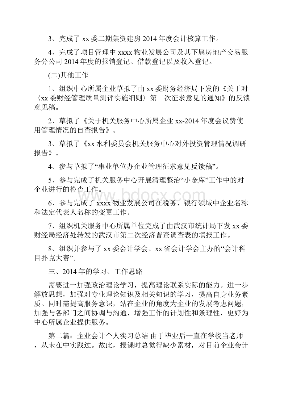 企业会计个人工作总结.docx_第2页