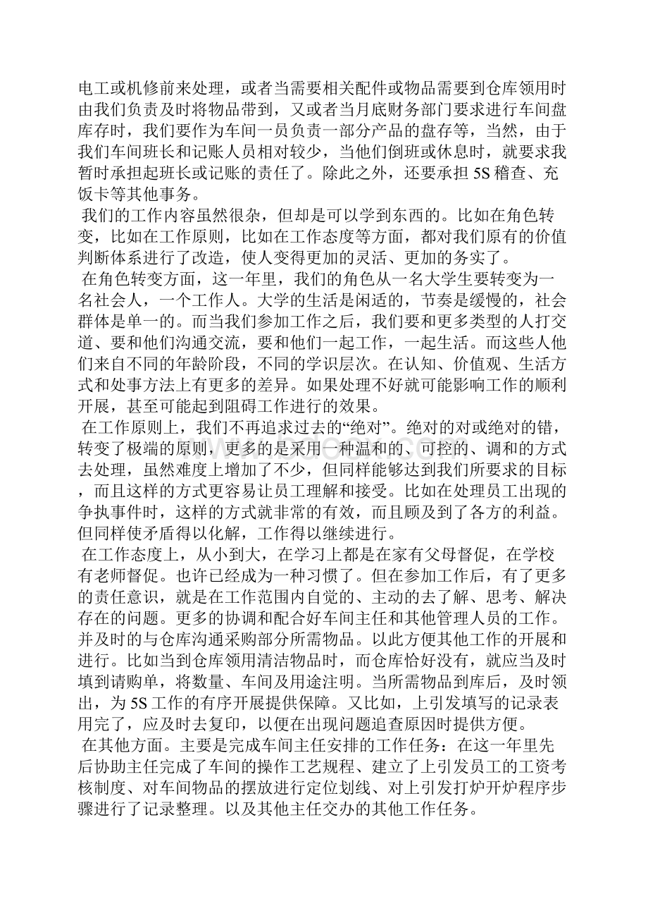 员工工作总结.docx_第2页