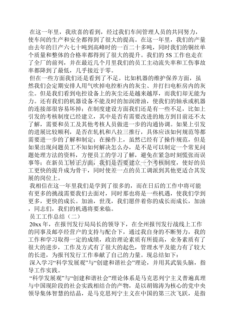 员工工作总结.docx_第3页