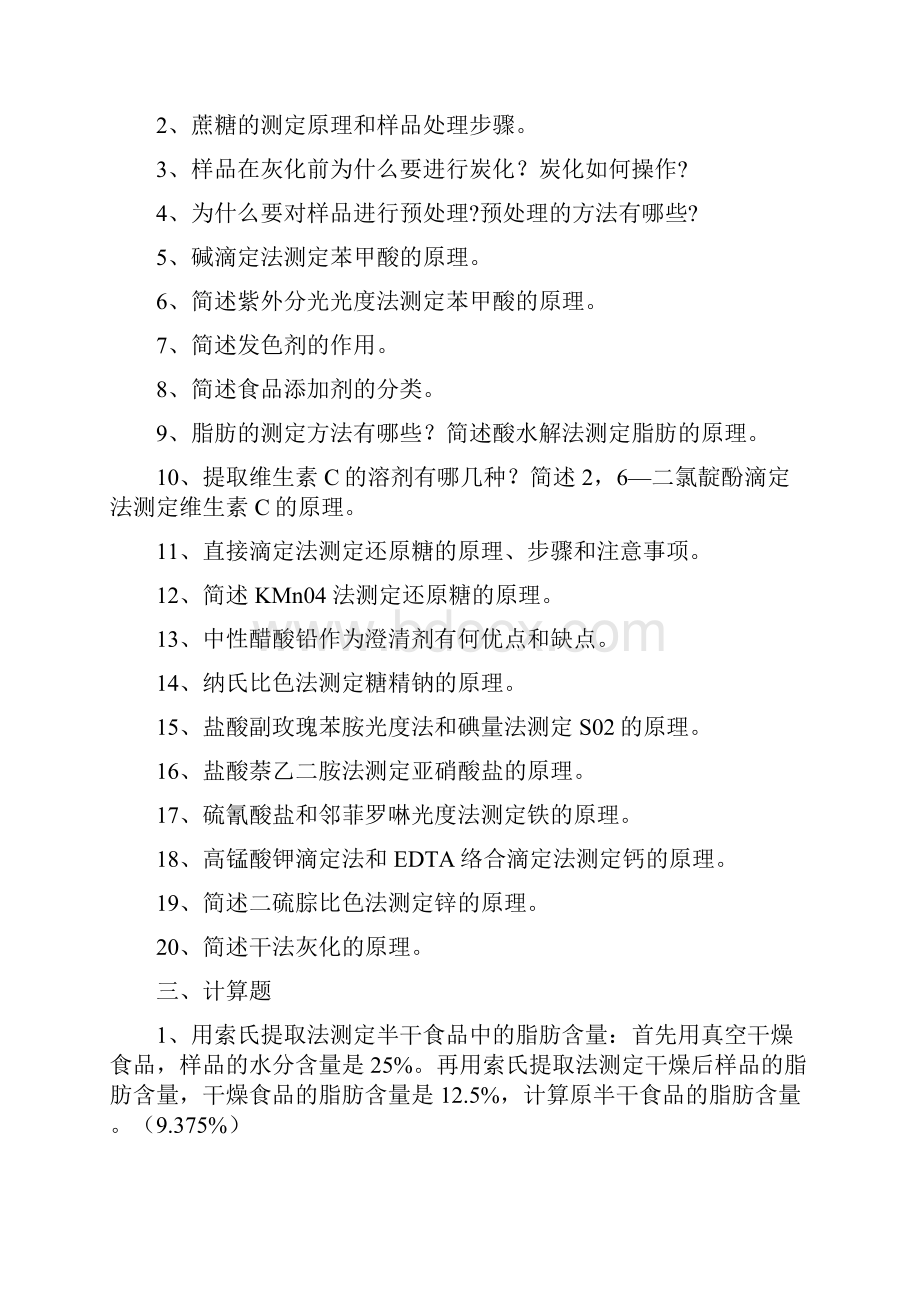 自考部分科目试题答案汇总网友版备课讲稿.docx_第3页