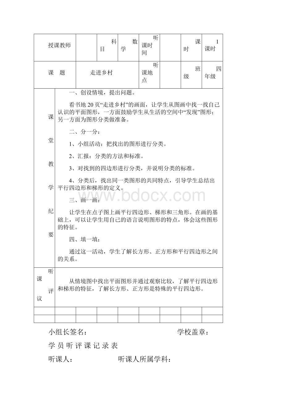 小学数学听课记录.docx_第3页