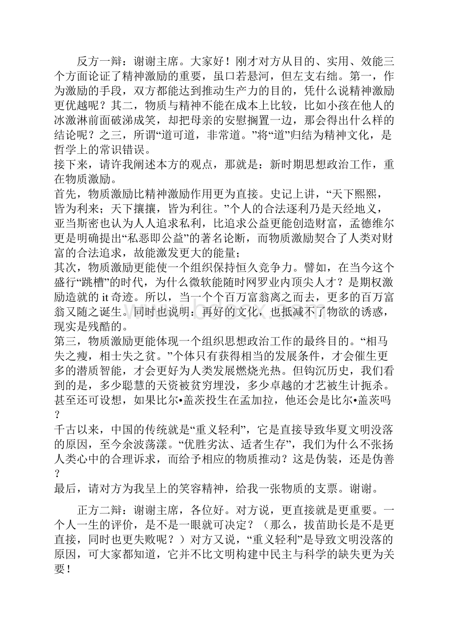 物质激励与精神激励哪个更重要甄选.docx_第2页