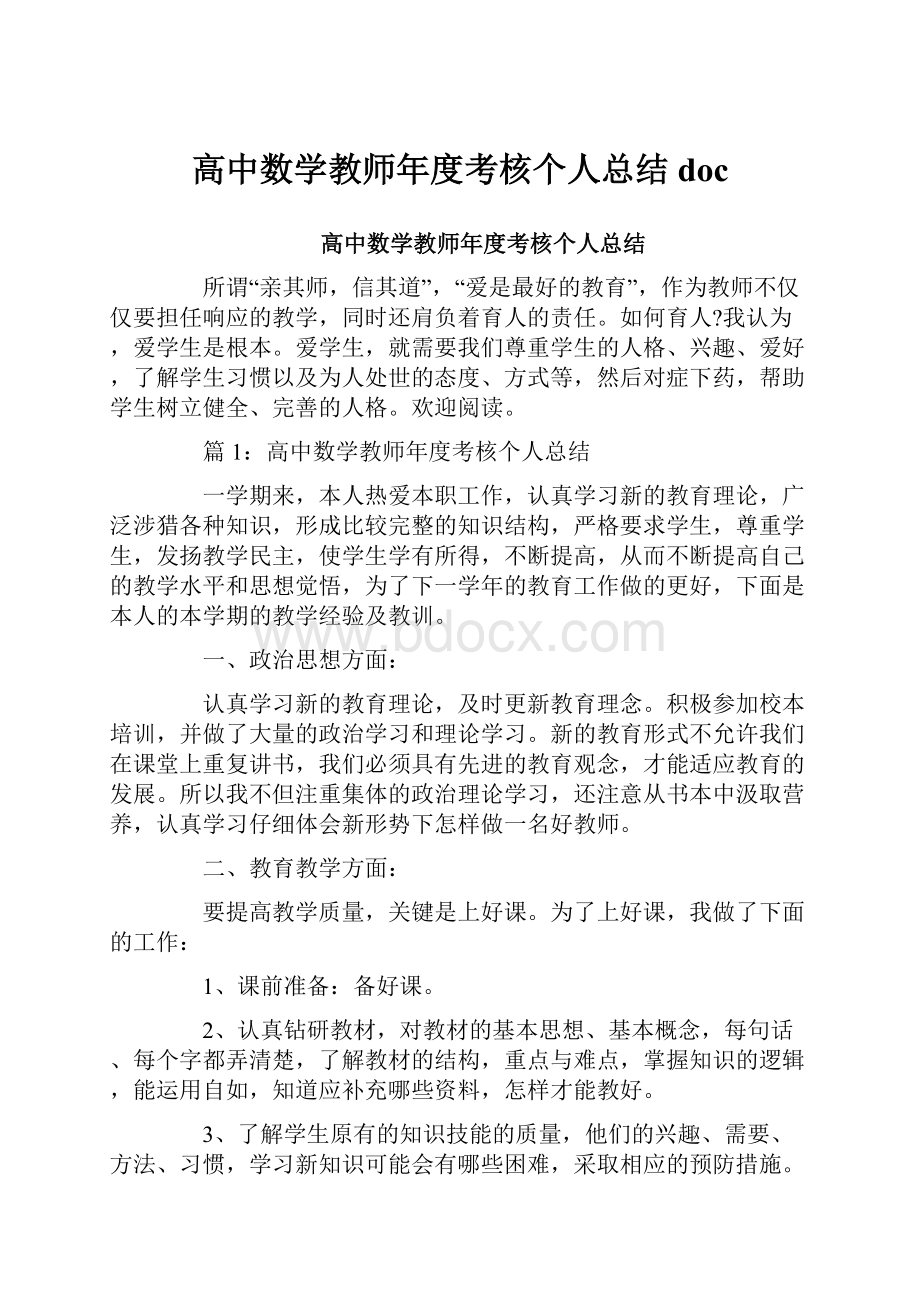 高中数学教师年度考核个人总结doc.docx_第1页