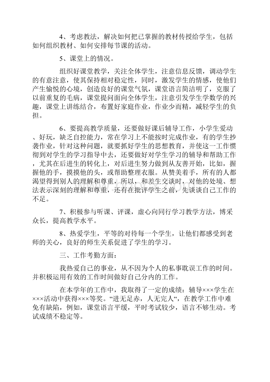 高中数学教师年度考核个人总结doc.docx_第2页