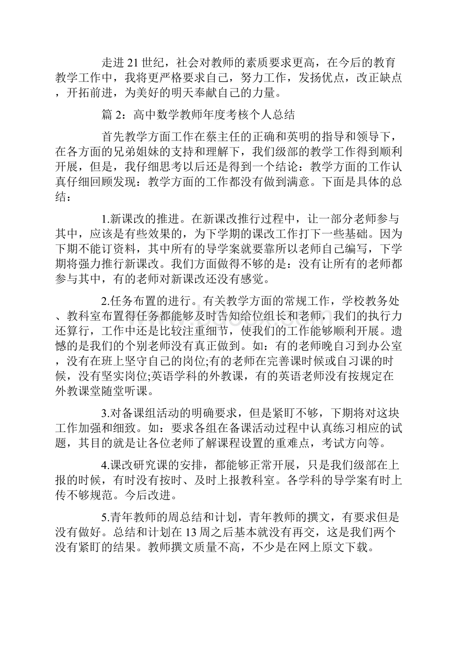 高中数学教师年度考核个人总结doc.docx_第3页