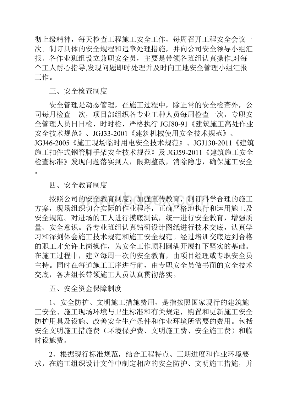 建筑工程防高坠专项安全技术措施方案.docx_第2页