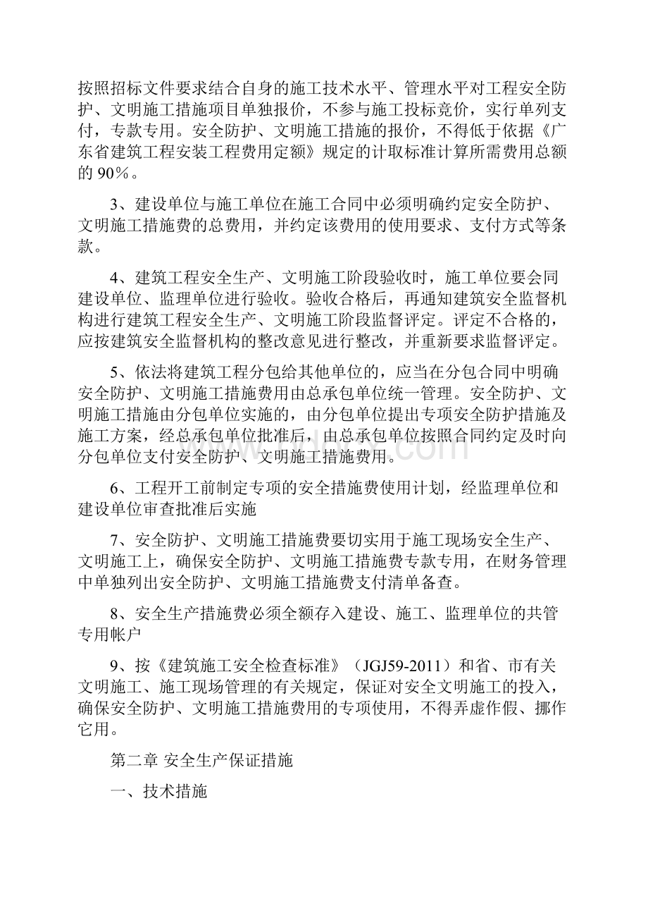 建筑工程防高坠专项安全技术措施方案.docx_第3页