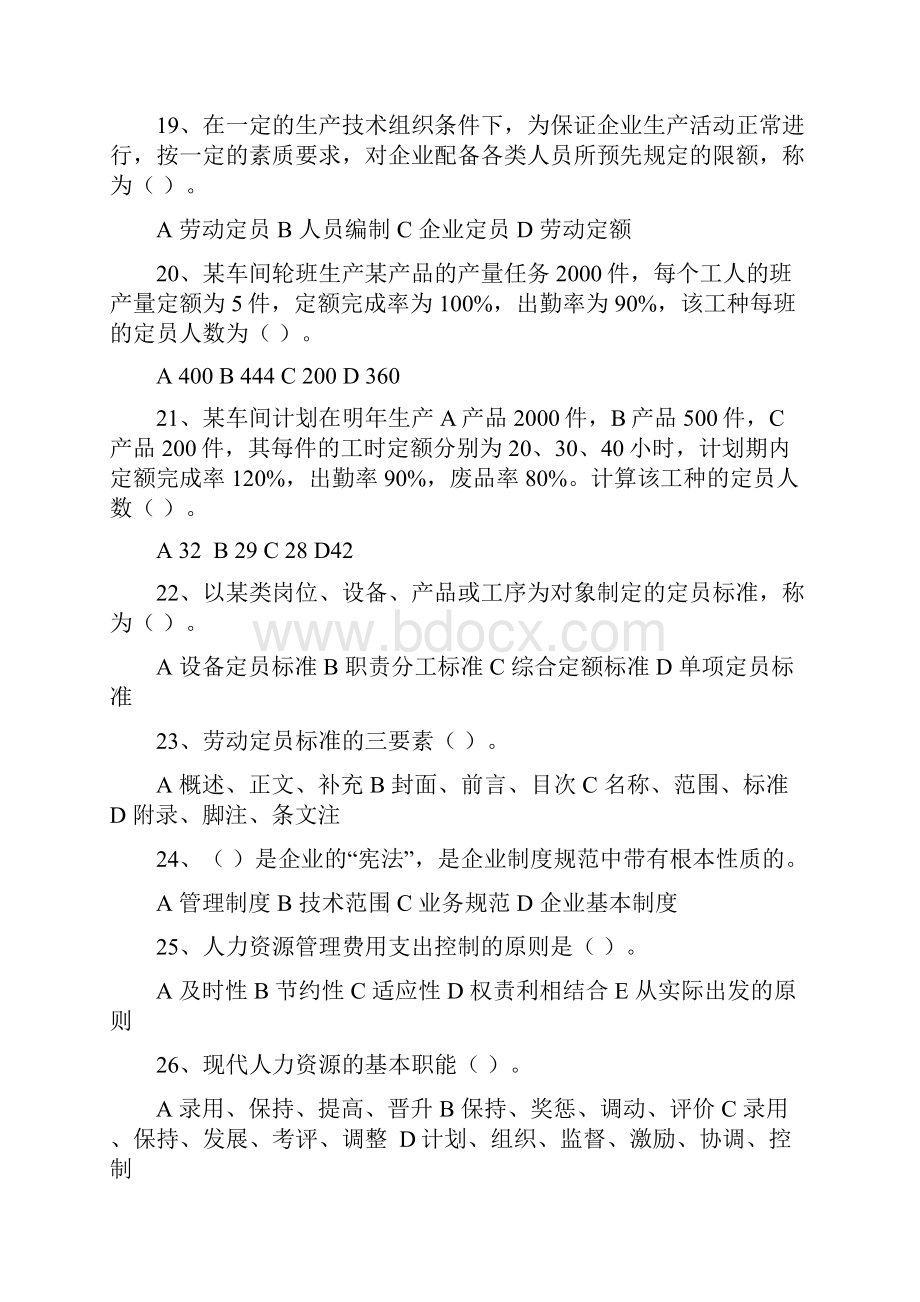 人力资源规划选择题及答案复习三级概述.docx_第3页