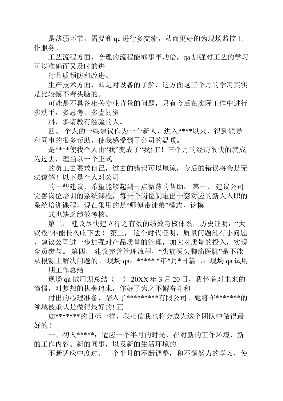 药厂班组长个人试用期工作总结.docx_第3页