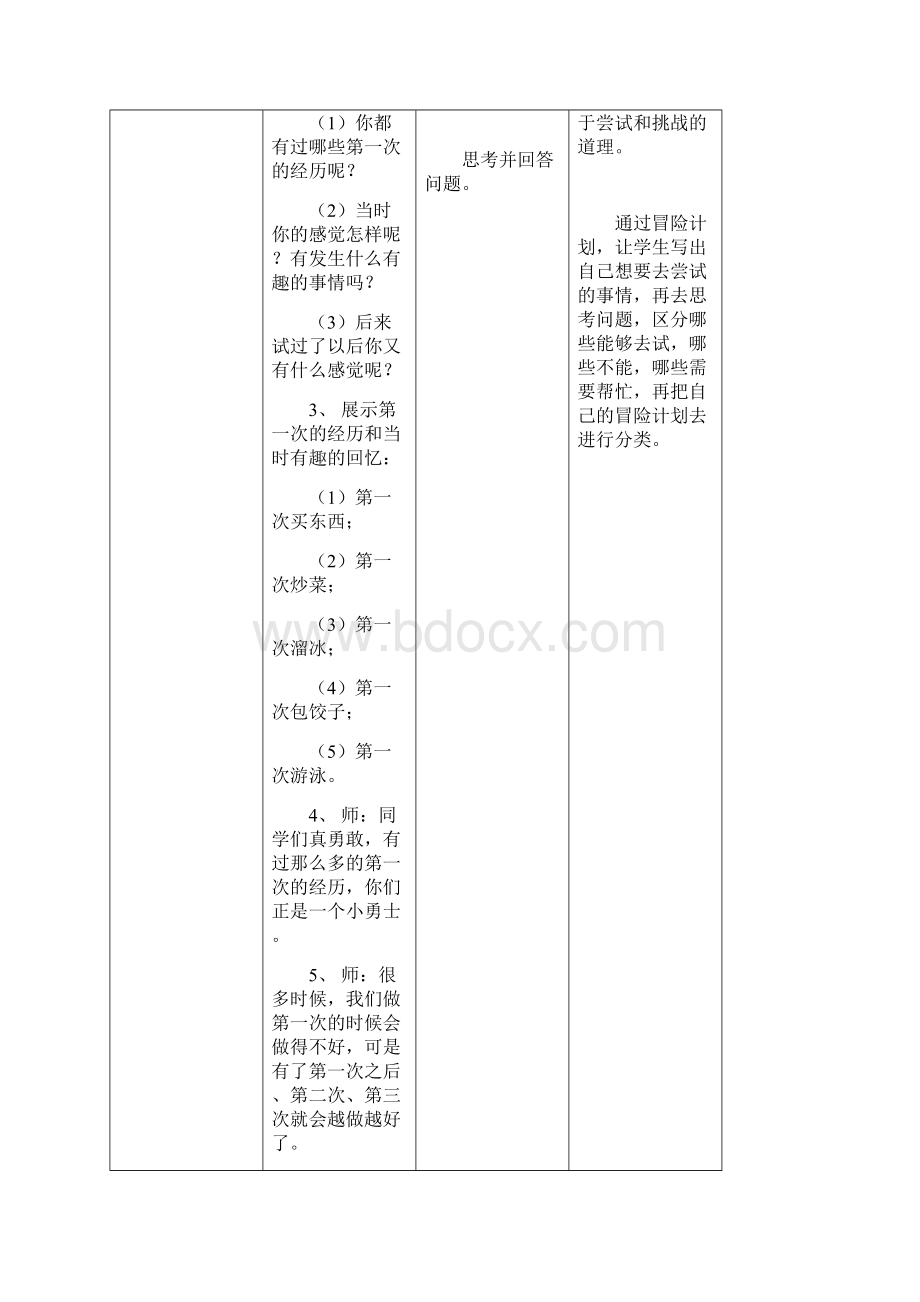 人教部编版二年级道德与法治下册第1课《挑战第一次》精品教案.docx_第3页