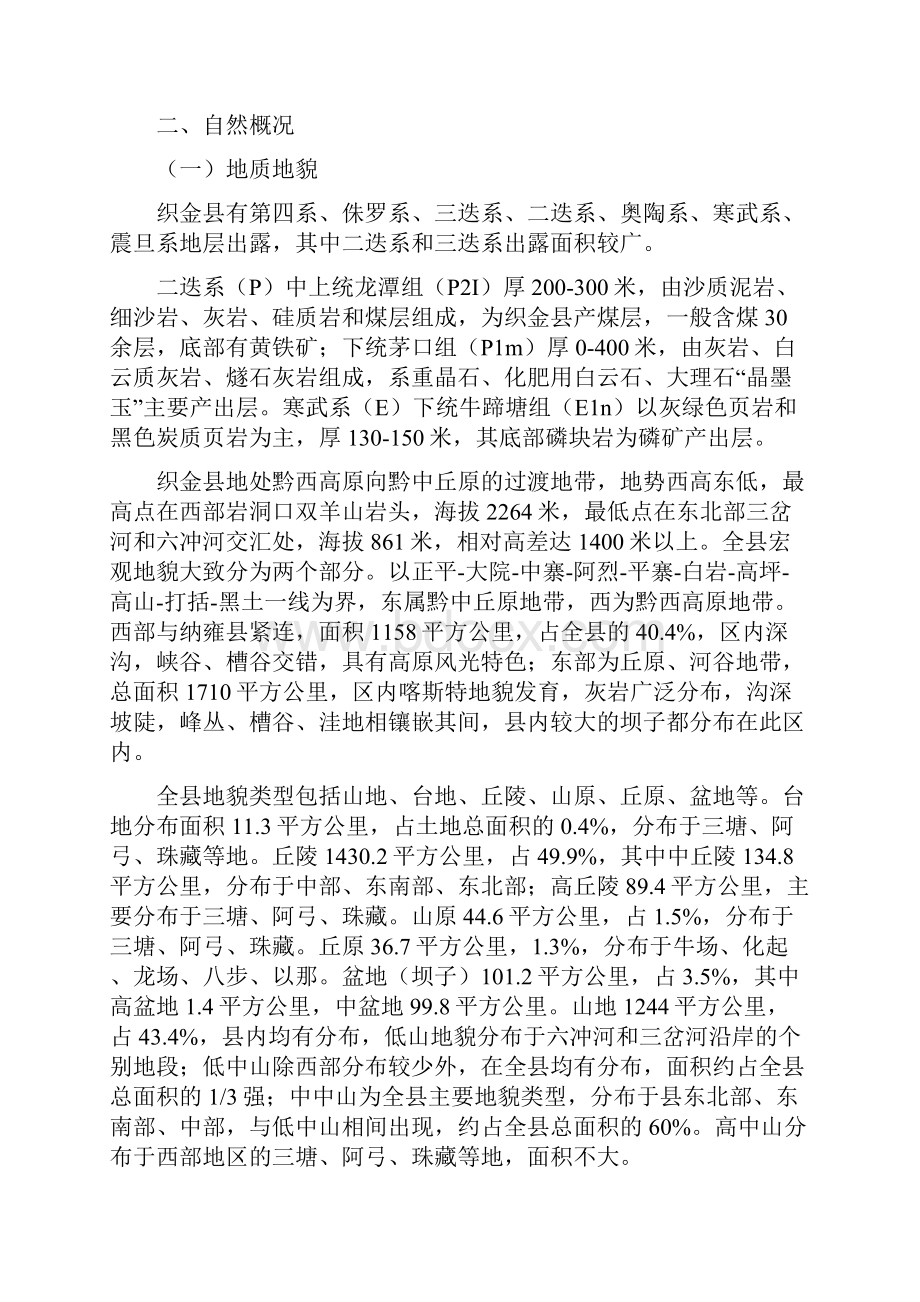 织金县易灾地区草原建设项目可行性研究报告.docx_第3页