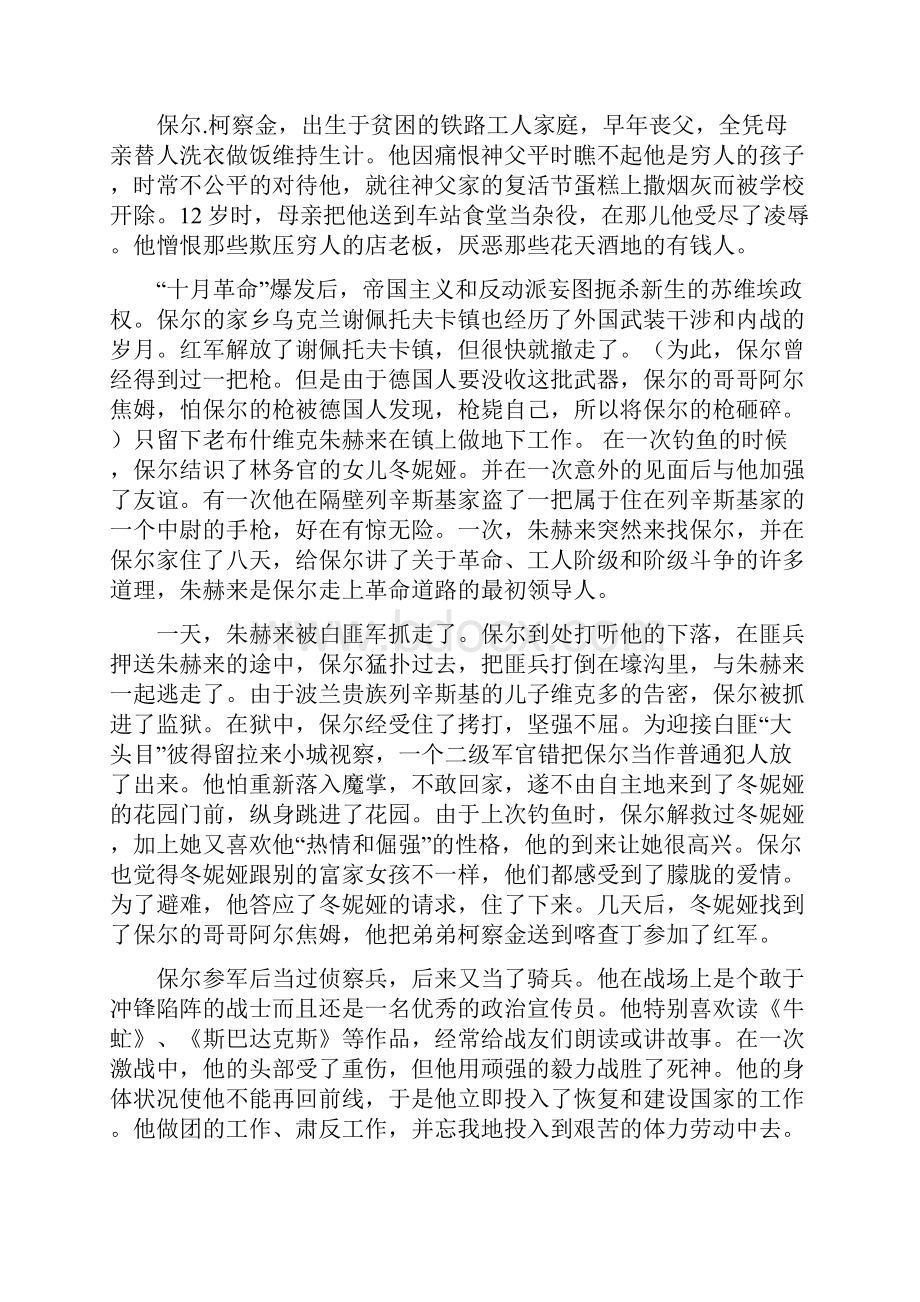 八下语文期中期末专题复习821《钢铁是怎样炼成的》考点读记及精选练习打印版+答案版.docx_第2页