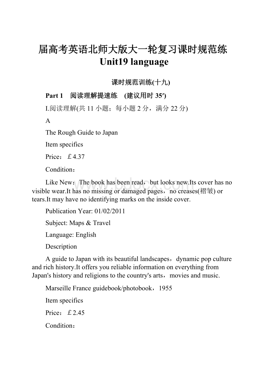 届高考英语北师大版大一轮复习课时规范练Unit19 language.docx
