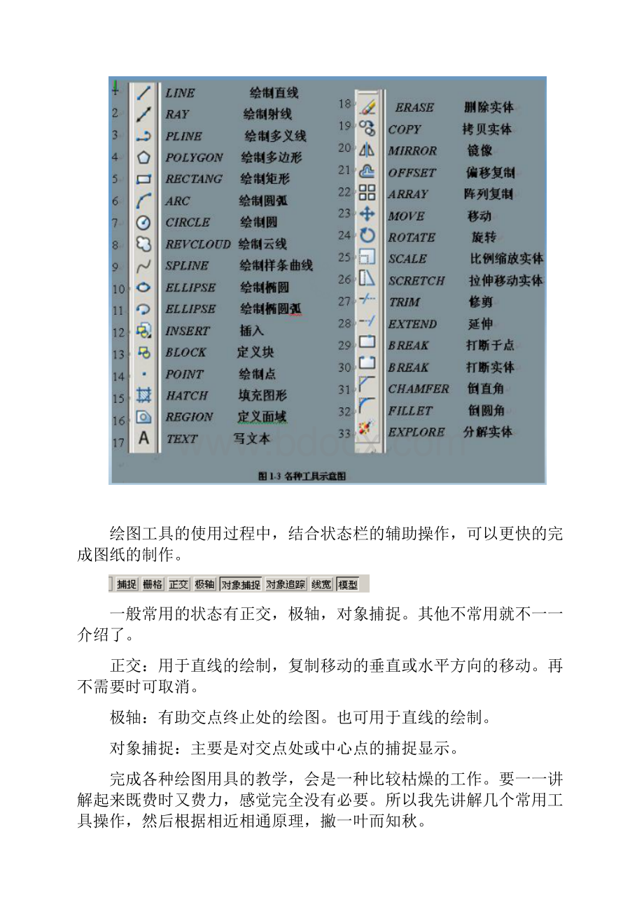 cad基础简单易懂课案.docx_第3页