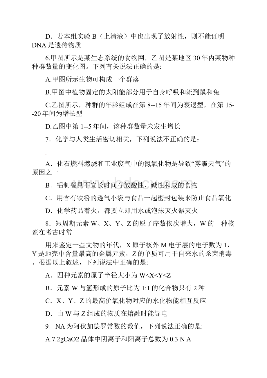 内蒙古包头市高三理综下学期第二次模拟考试试题.docx_第3页