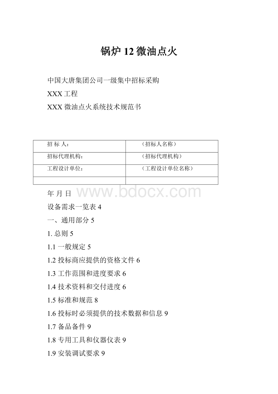 锅炉12微油点火.docx