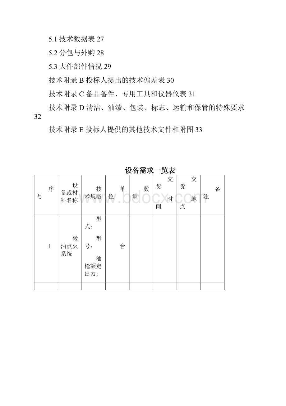 锅炉12微油点火.docx_第3页