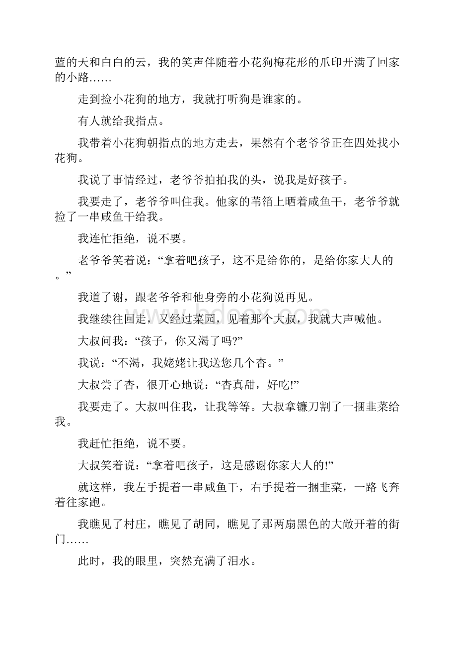 冲刺高考二轮高频题强化训练第17题文学类文本阅读之语言类全国通用解析版.docx_第3页