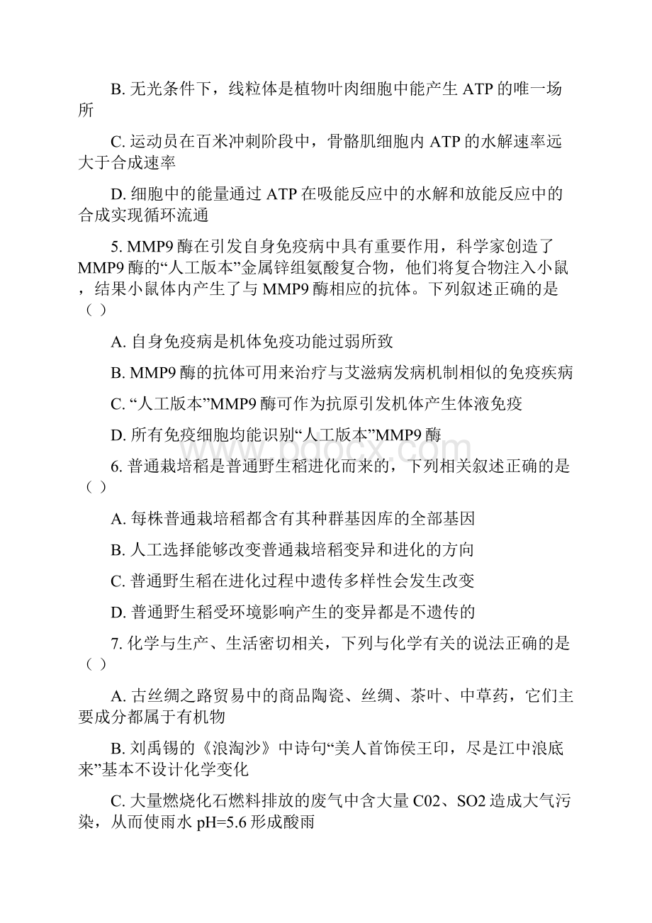 学年四川省树德中学高三理综七试题.docx_第2页