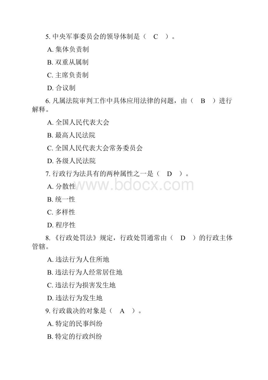 事业单位考试公共基础知识综合测试含答案.docx_第2页