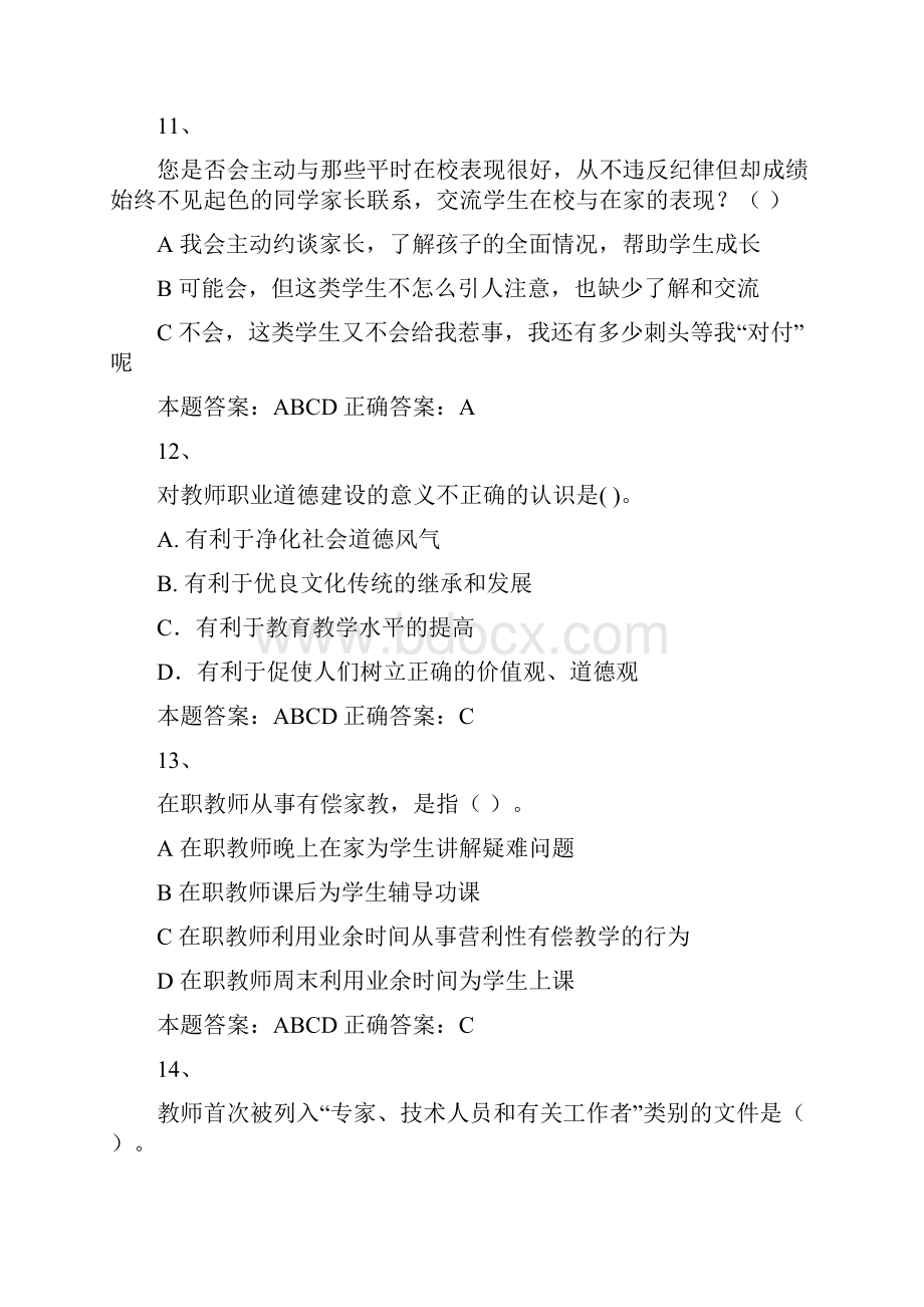 济南师德考核原题标准答案2.docx_第3页