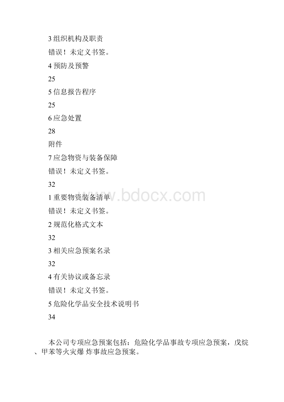 安全生产事故专项应急预案.docx_第2页