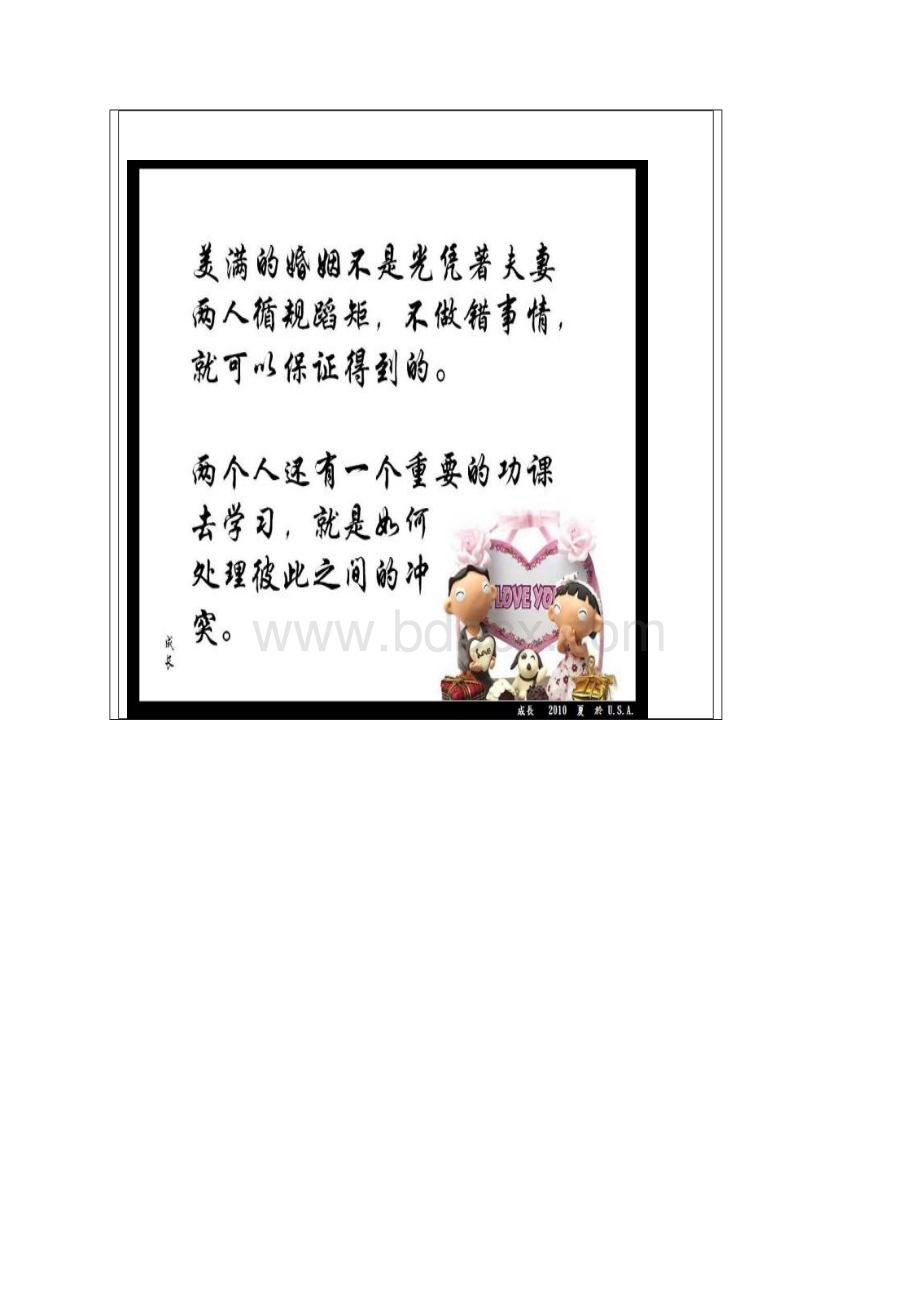 夫妻吵架的艺术.docx_第2页