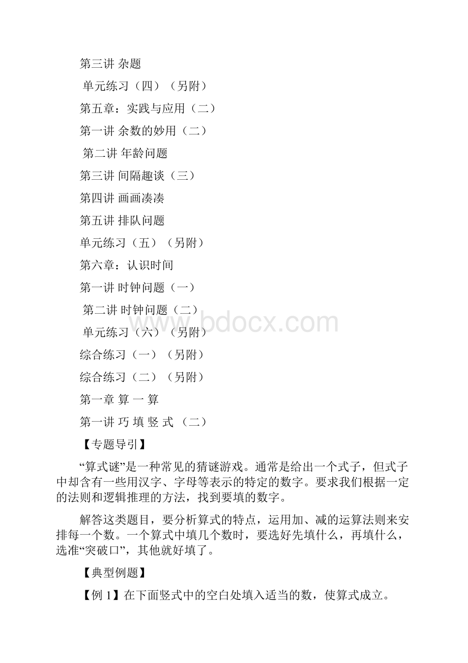 奥数培训教材16年级春季二年级奥数培训教材100页.docx_第2页