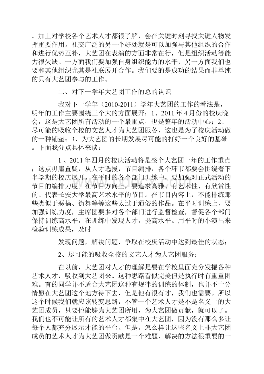 大学生艺术团竞选演讲稿.docx_第2页