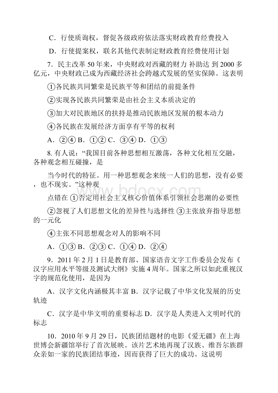 政治高考复习错题集.docx_第3页