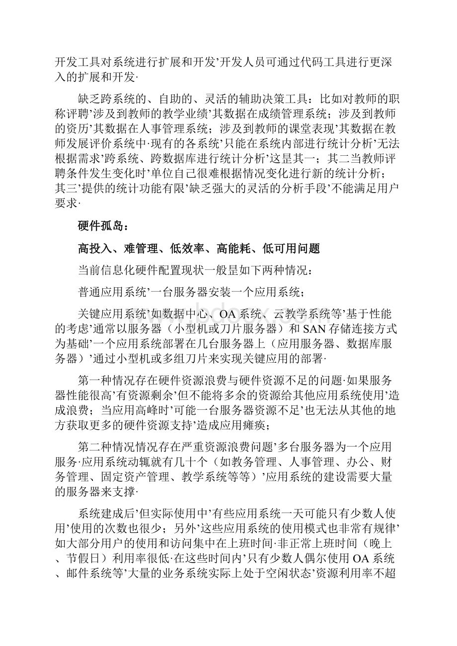 报审完整版教育城域网综合应用服务云平台建设项目解决方案.docx_第3页