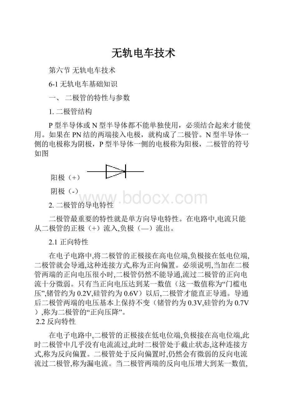 无轨电车技术.docx