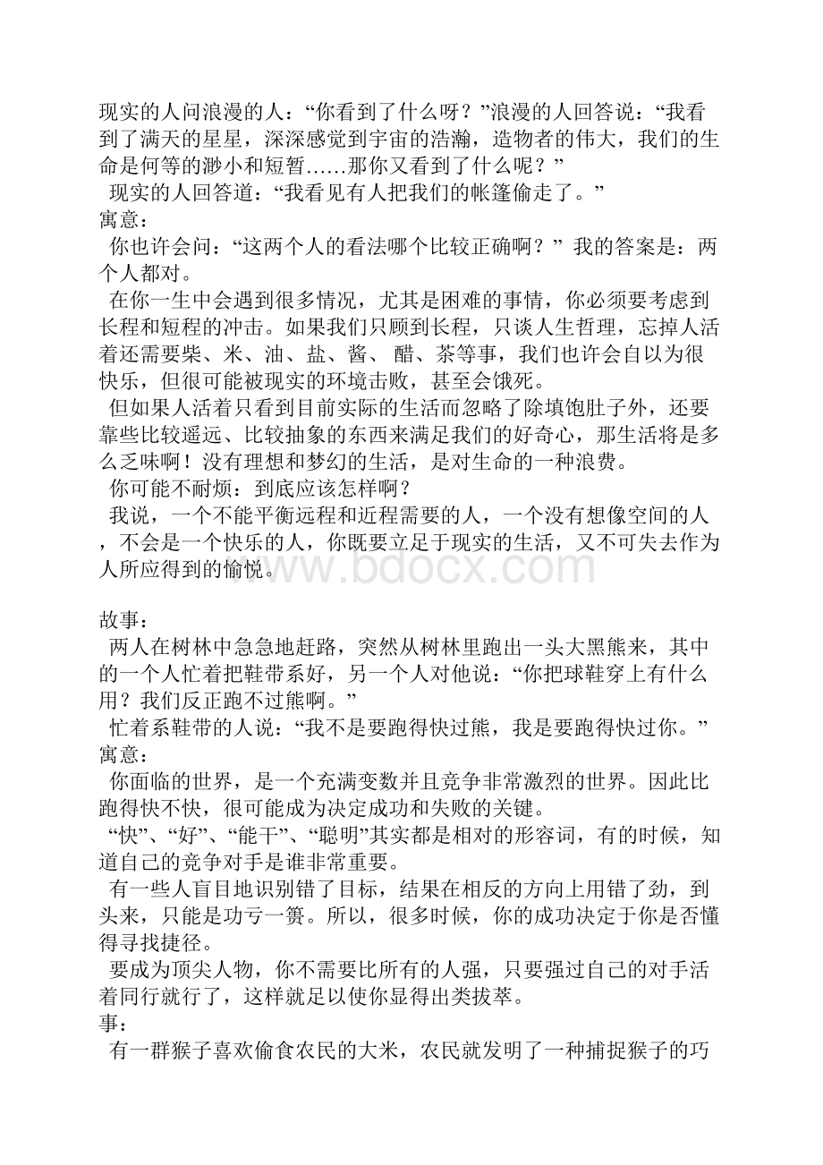 24个年轻人要懂得的哲理.docx_第2页