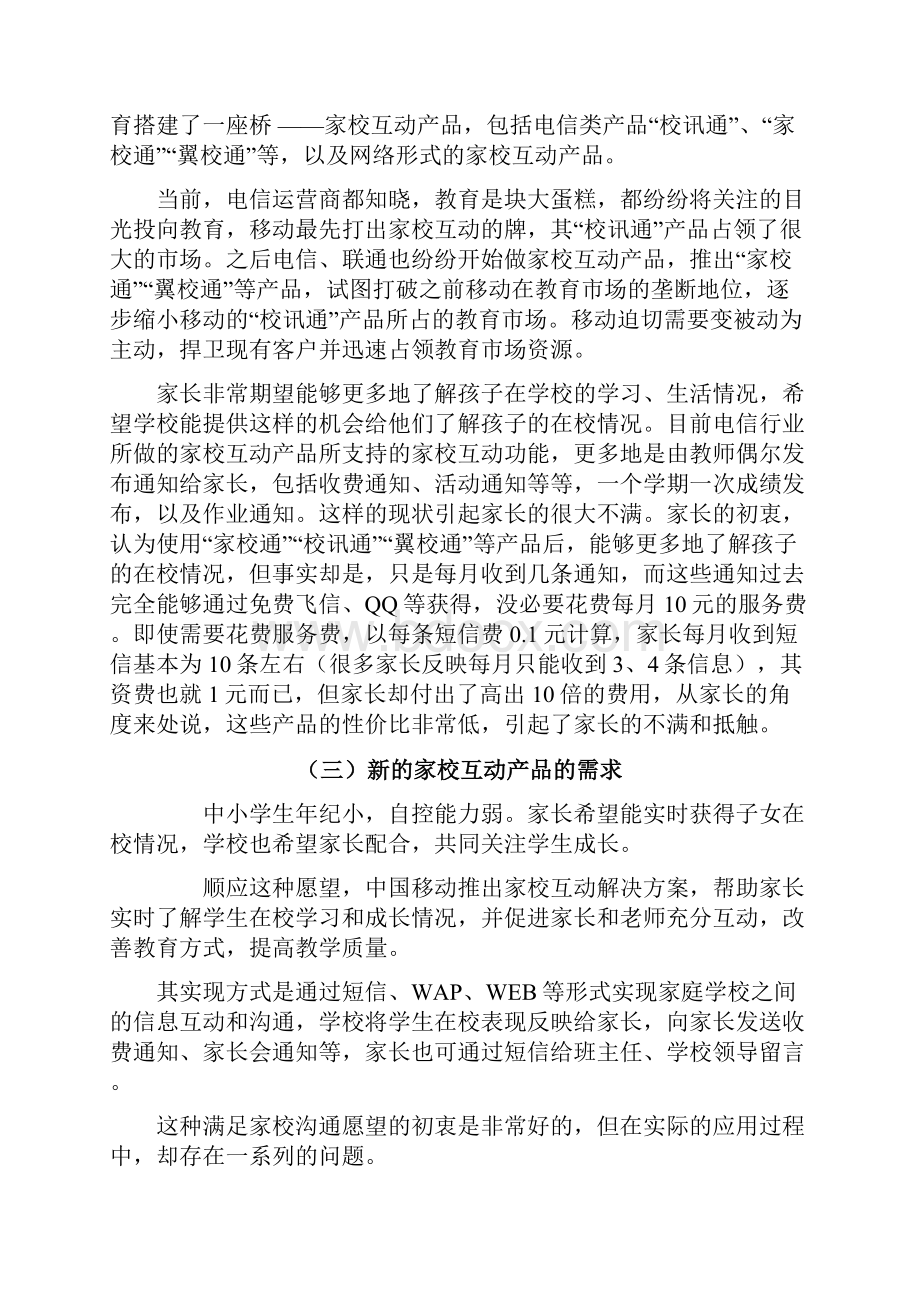 家校互动教育服务平台策划方案设计.docx_第2页