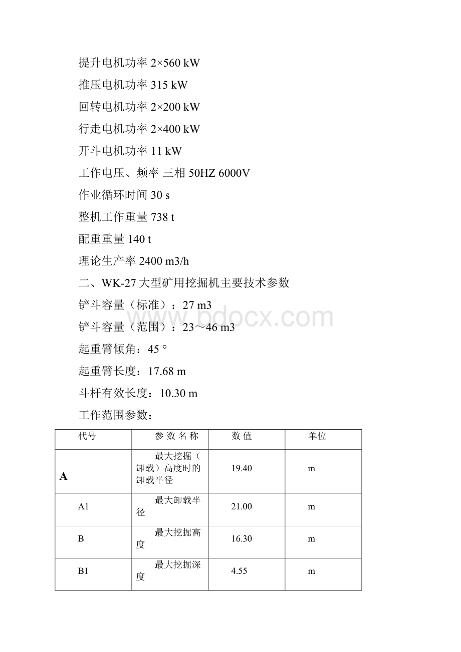 WK系列挖掘机主要技术参数.docx_第2页