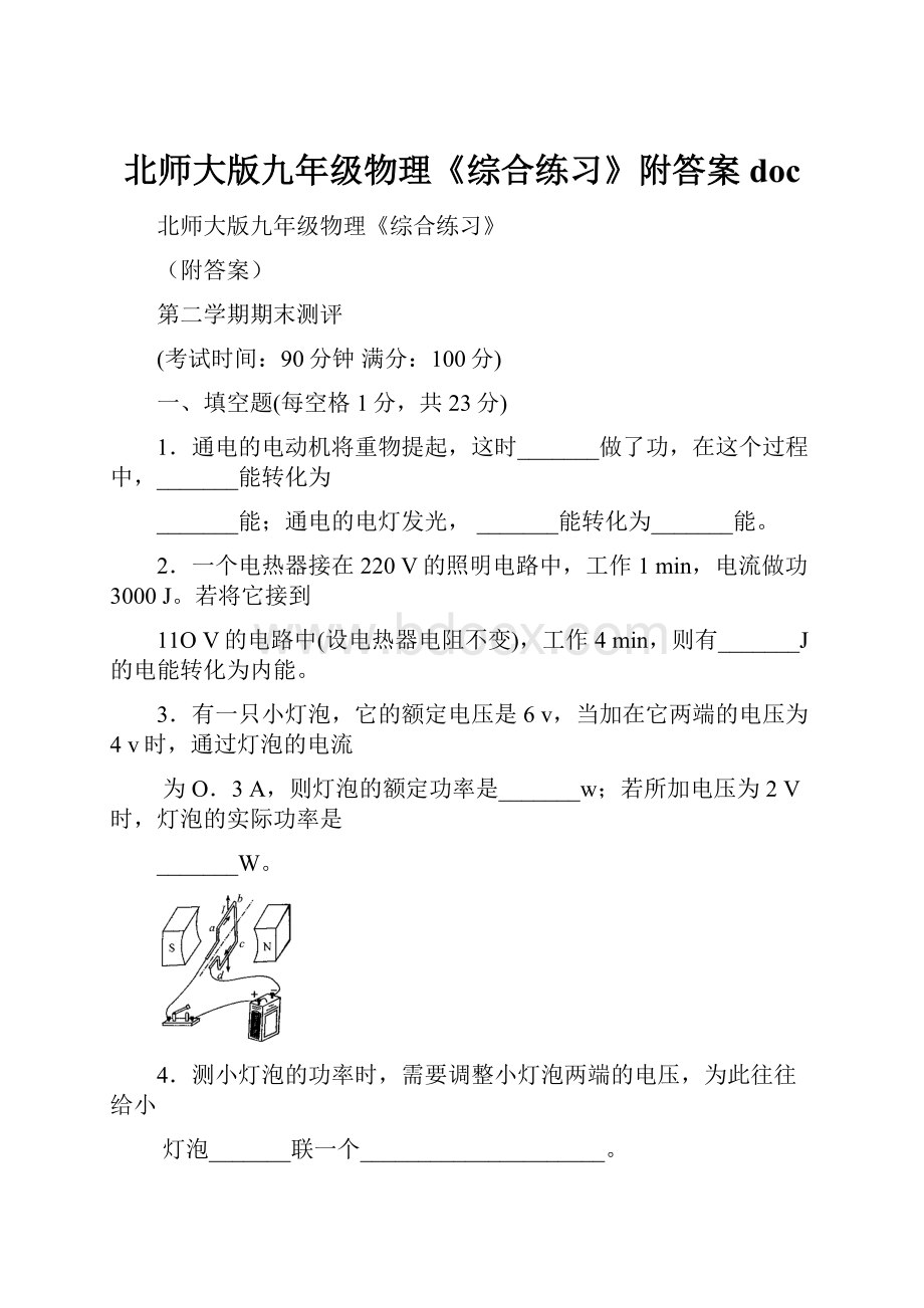 北师大版九年级物理《综合练习》附答案doc.docx